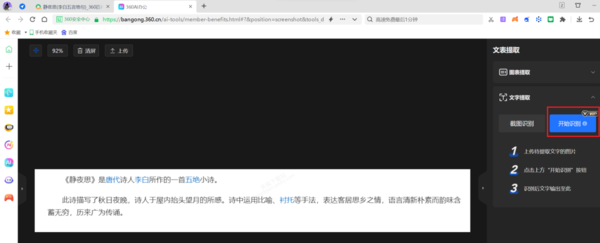 360浏览器截图提取网页文字