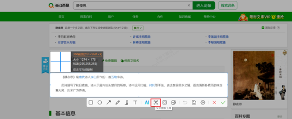 360浏览器截图提取网页文字
