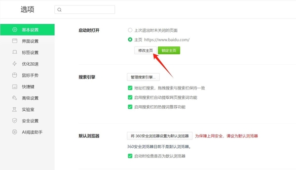 如何将360浏览器首页设置为指定页面