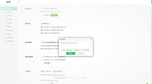 如何将360浏览器首页设置为指定页面