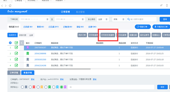 京麦工作台网页版