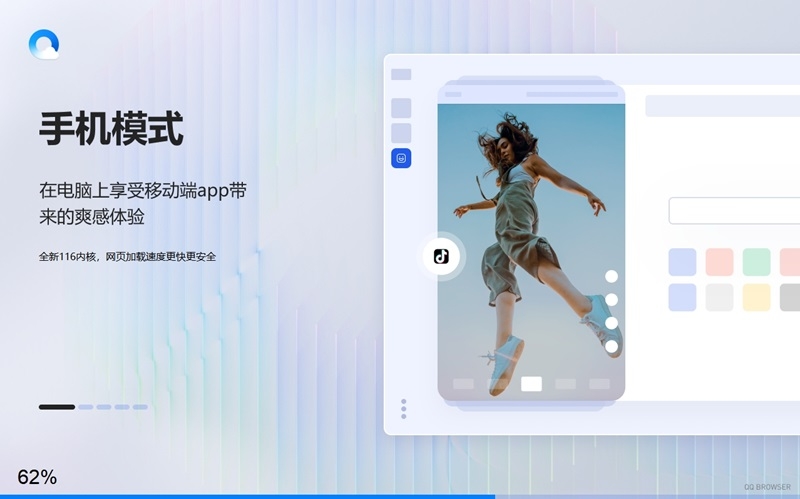 QQ浏览器13.6.6321.400