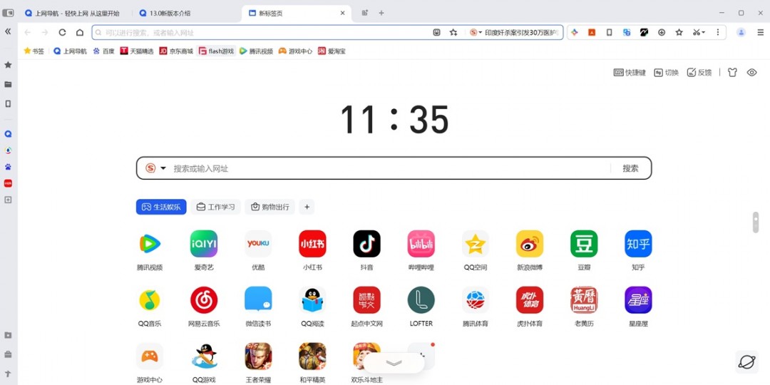 QQ浏览器13.6.6321.400