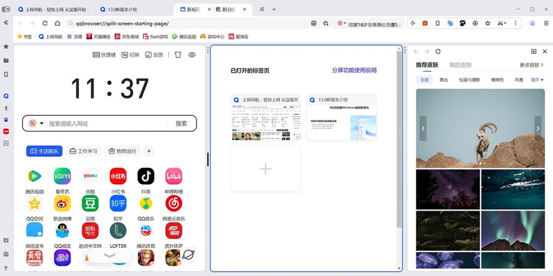 QQ浏览器13.6.6321.400