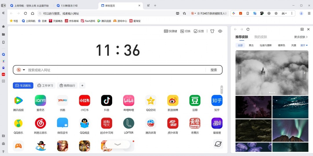 QQ浏览器13.6.6321.400