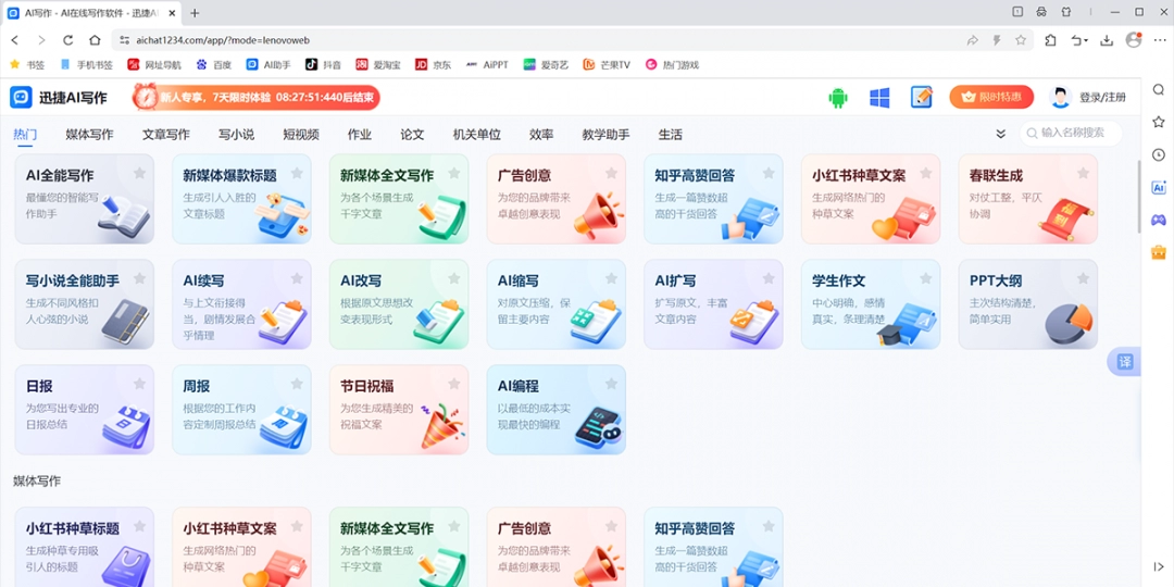 联想浏览器9.0.5.12181
