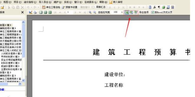 斯维尔清单计价软件旧版本
