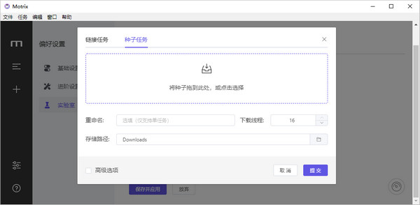 Motrix最新版