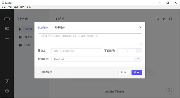 Motrix最新版