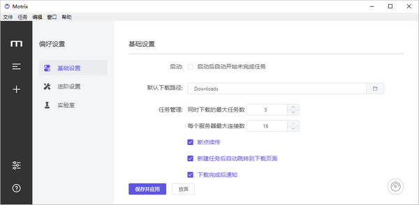 Motrix最新版