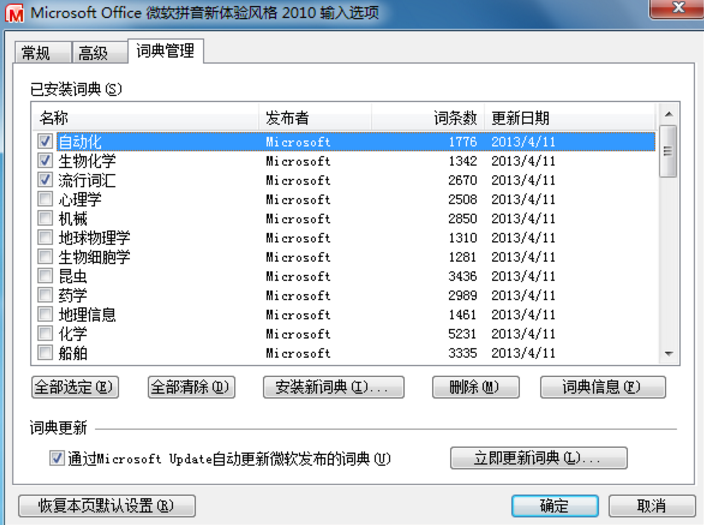 微软拼音输入法最新版