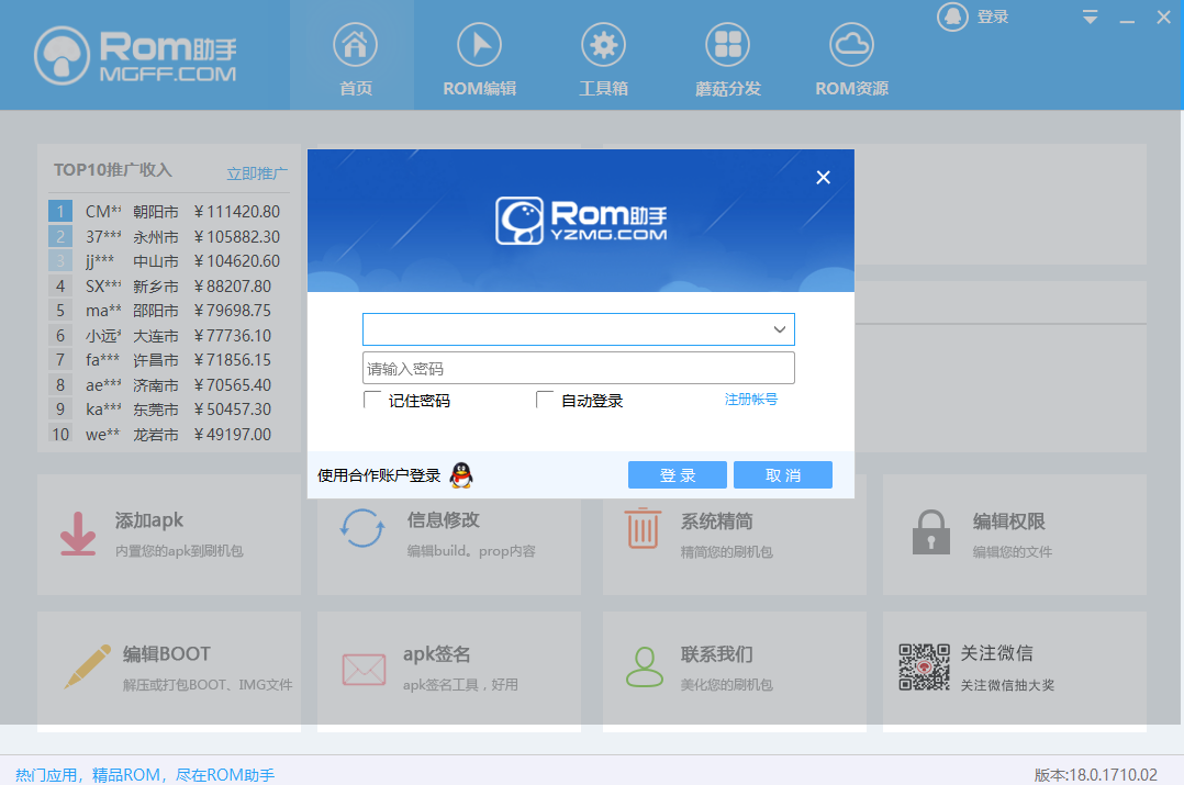 ROM助手电脑版