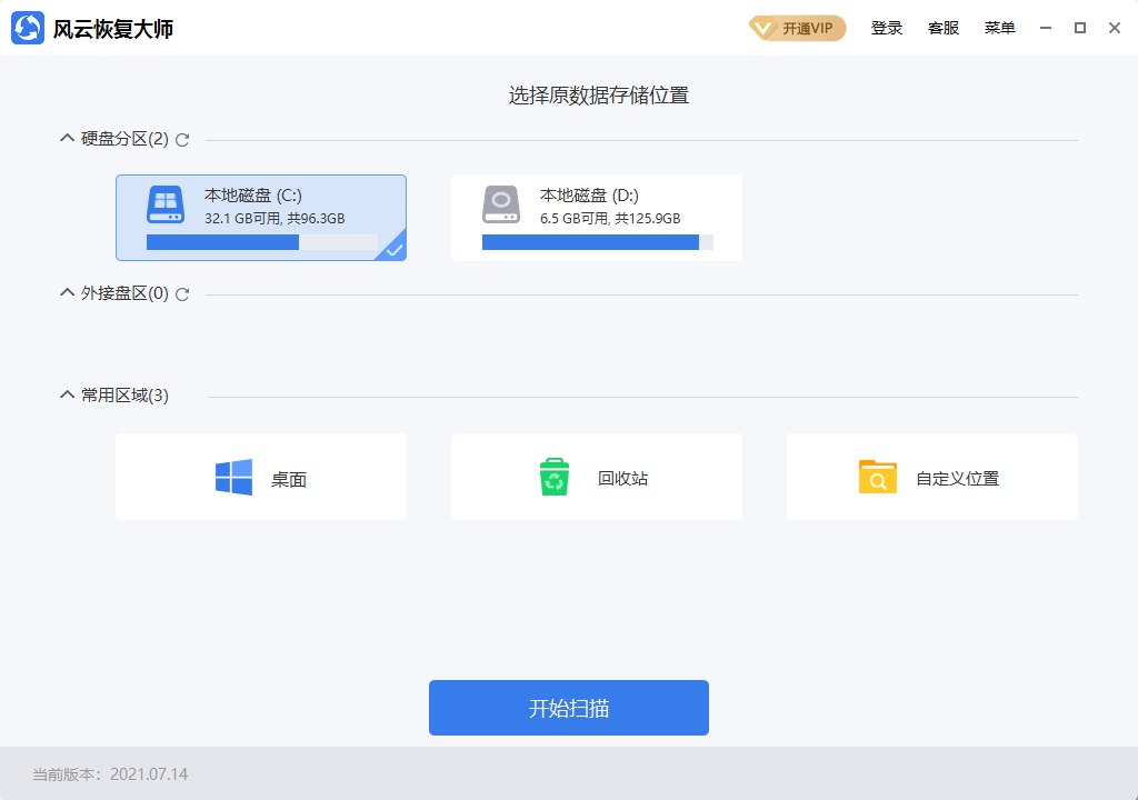 风云恢复大师电脑版
