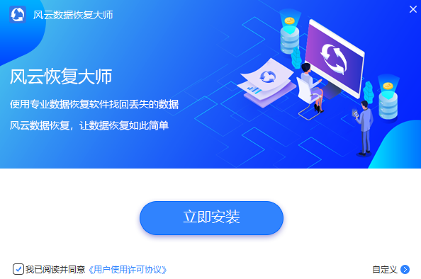 风云恢复大师电脑版