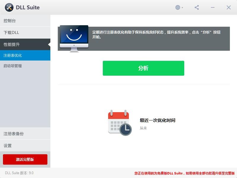 DLLSuite官网版