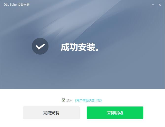 DLLSuite官网版