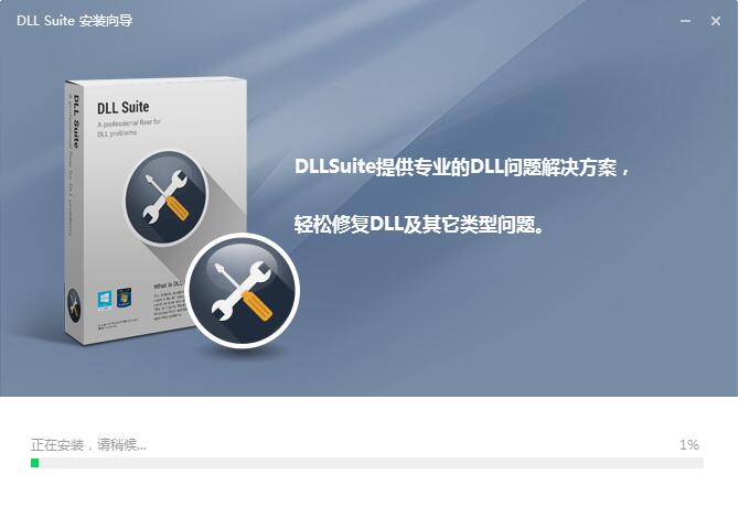 DLLSuite官网版