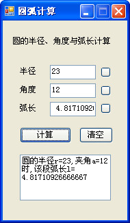 圆弧计算器官方版