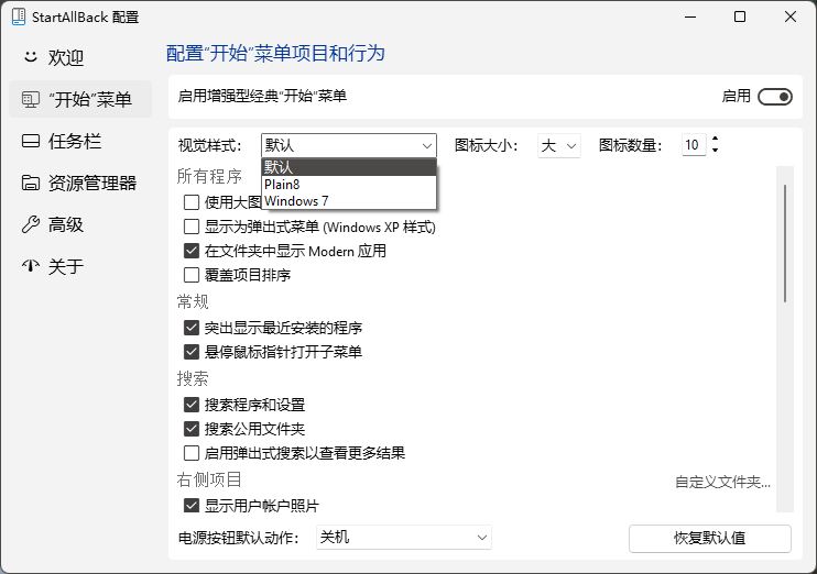 StartAllBack最新版