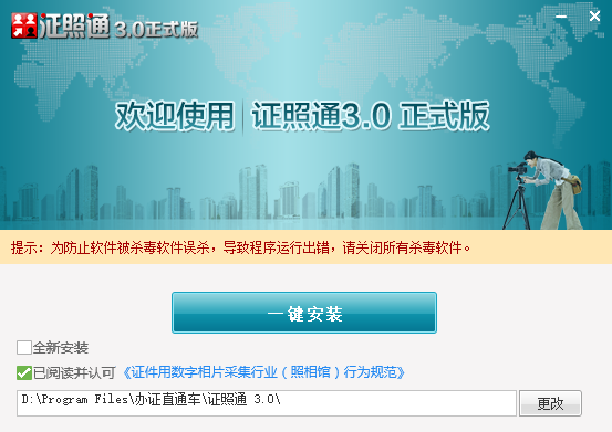 证照通官方版