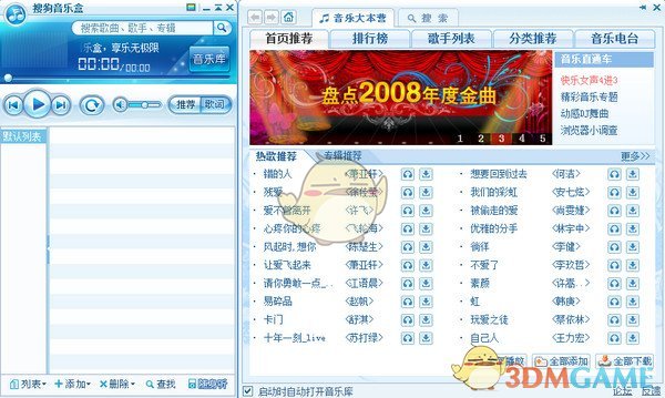 搜狗音乐盒旧版本