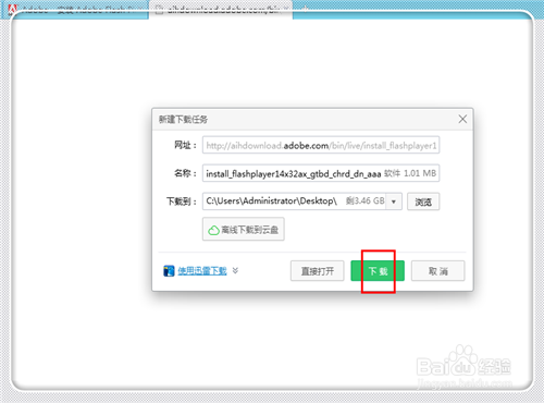 FlashPlayer旧版本