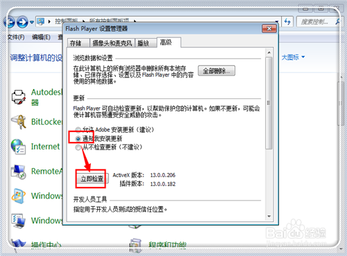 FlashPlayer旧版本
