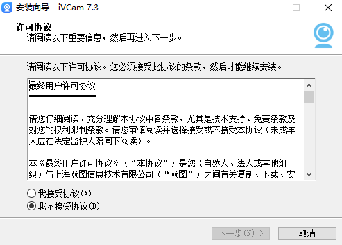 iVCam免费版