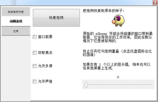 桌面宠物羊旧版本