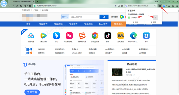 2345浏览器找不到护眼模式怎么回事