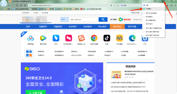 2345浏览器找不到护眼模式怎么回事