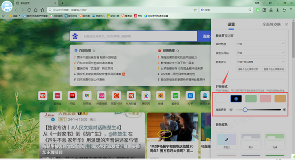 2345浏览器找不到护眼模式怎么回事