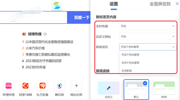 取消2345浏览器的广告和消息推送