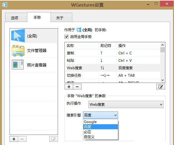 WGestures老版本