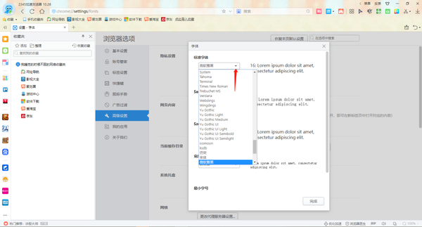 2345加速浏览器怎么修改字体