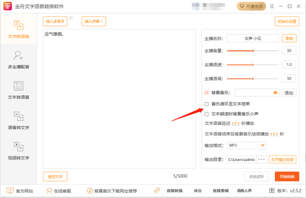 金舟文字语音转换软件怎么添加背景音乐