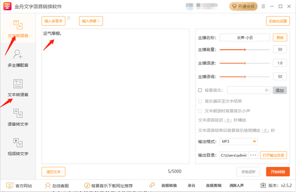 金舟文字语音转换软件怎么添加背景音乐