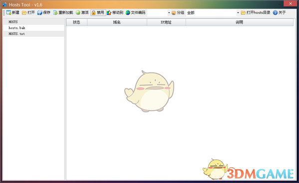 Hosts Tool最新版