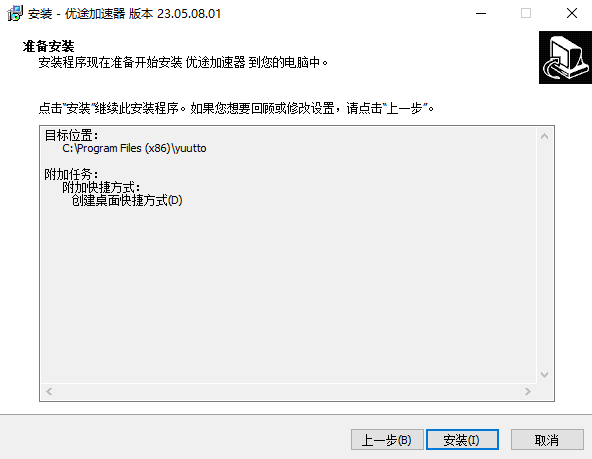 优途加速器官方正版