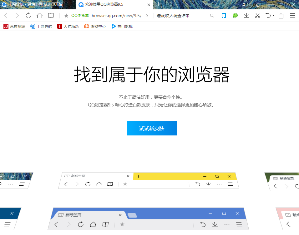 QQ浏览器免费版