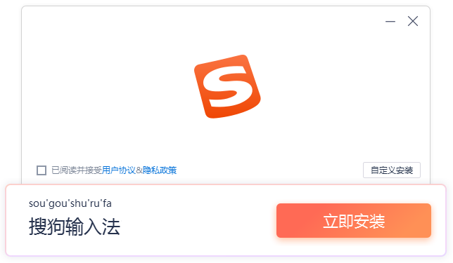 搜狗拼音输入法15.1.0