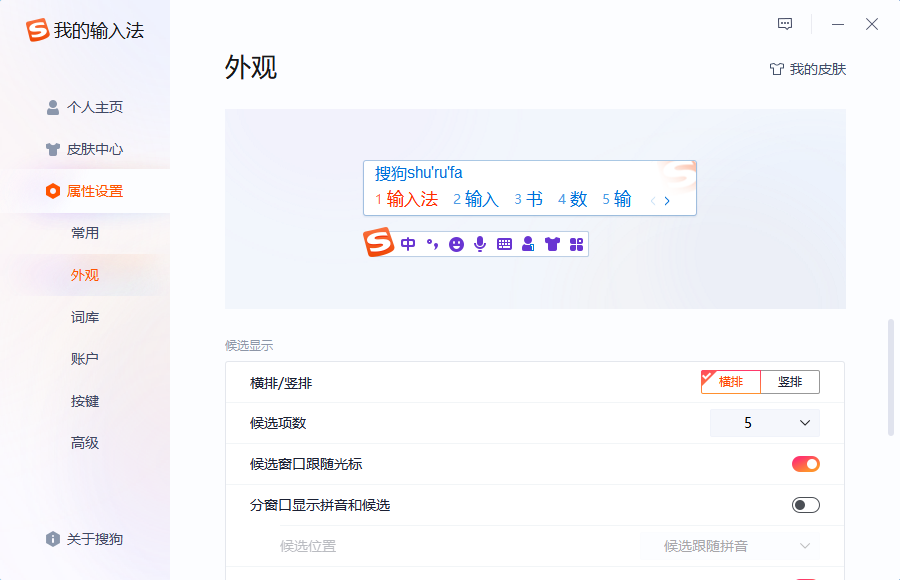 搜狗拼音输入法15.1.0