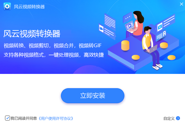 风云视频转换器官网版