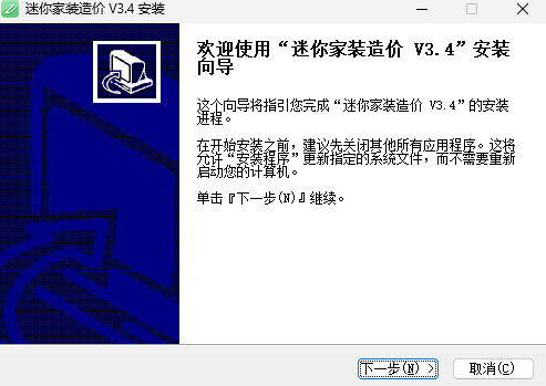 迷你家装造价3.4