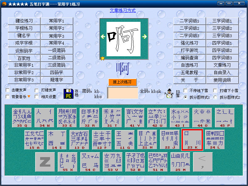 五笔打字通电脑版