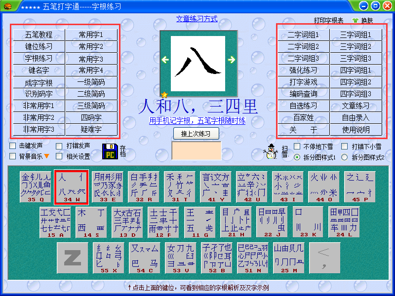 五笔打字通电脑版