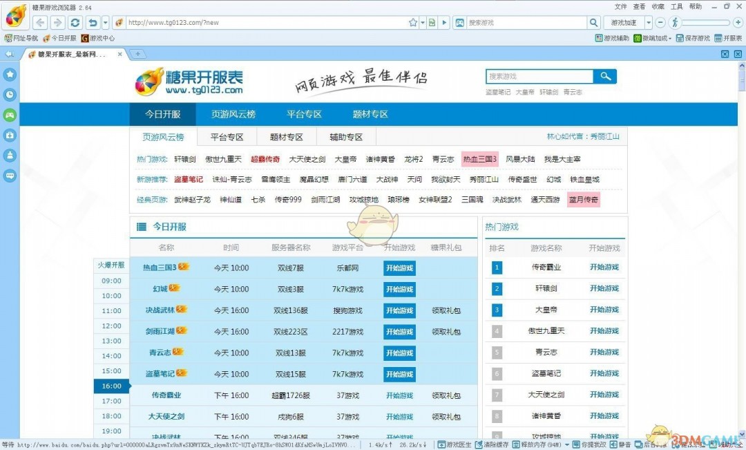 糖果游戏浏览器网页版