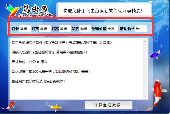 鸟虫鱼DIY鱼缸计算器最新版