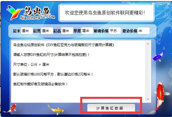 鸟虫鱼DIY鱼缸计算器最新版
