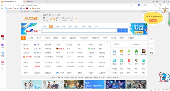 UC浏览器在线版